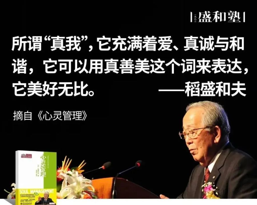 1711696078372127.jpg 稻盛和夫:“心懷利他,勤奮刻苦”必將改變?nèi)烁瘢o人帶來幸運.jpg