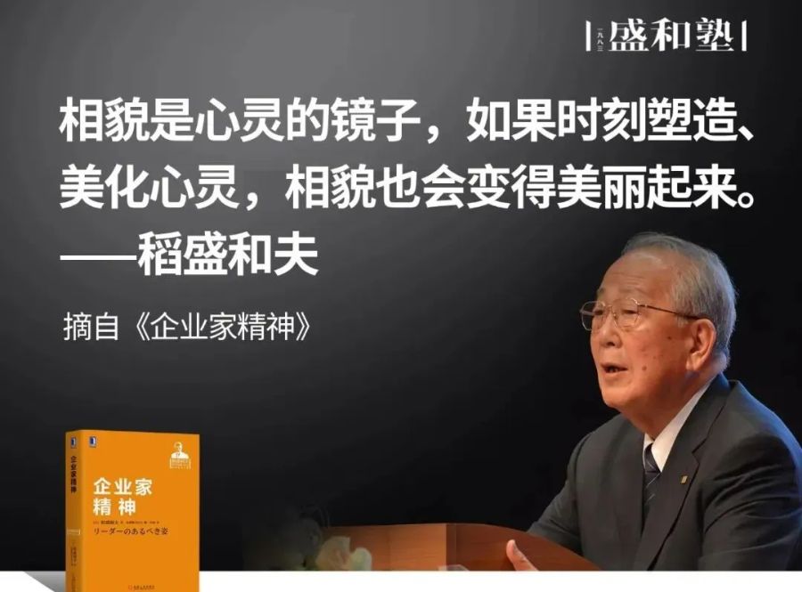 1711696138260043.jpg 稻盛和夫:“心懷利他,勤奮刻苦”必將改變?nèi)烁?,給人帶來幸運_3.jpg